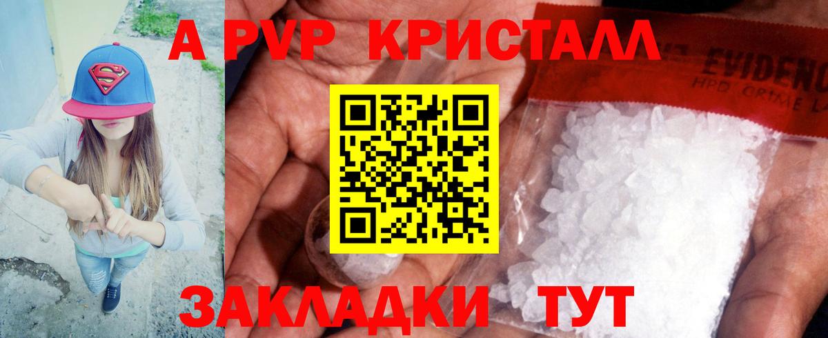 Гатчина  Альфа ПВП Crystall  Alpha PVP Соль  A-PVP крисы CK  Вход с VPN 
