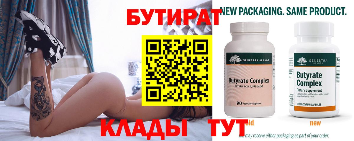БУТИРАТ 99% Гатчина