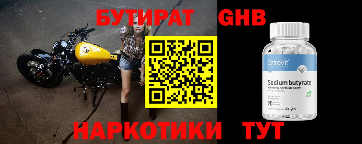 Гатчина  БУТИРАТ 1.4BDO  Вход с VPN 