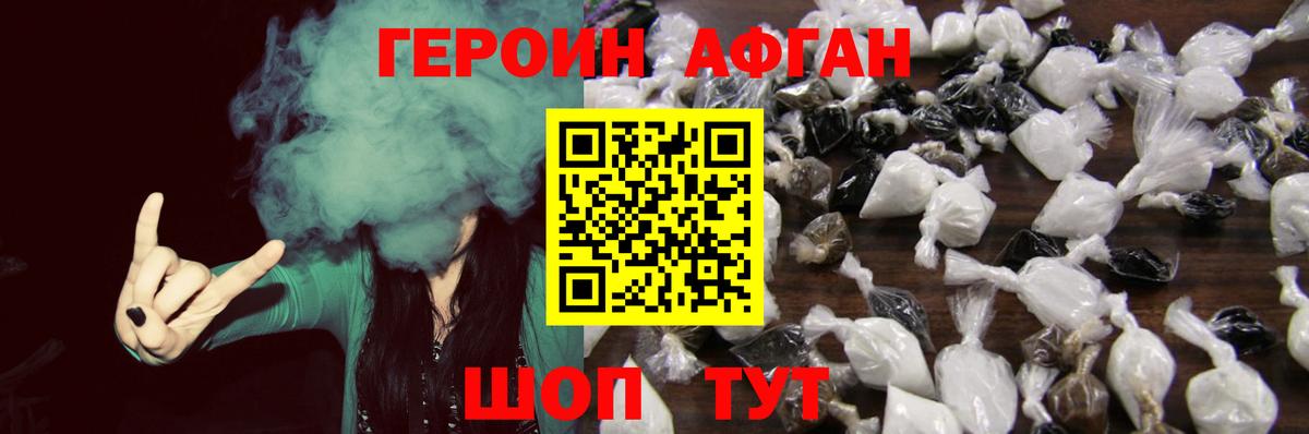 Героин Афган Гатчина