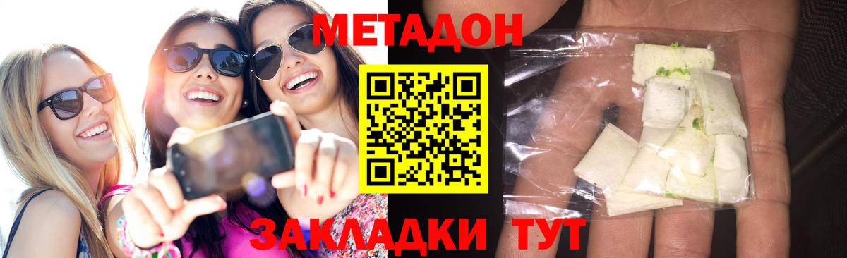 Метадон methadone  Метадон VHQ  Гатчина  Вход с VPN 