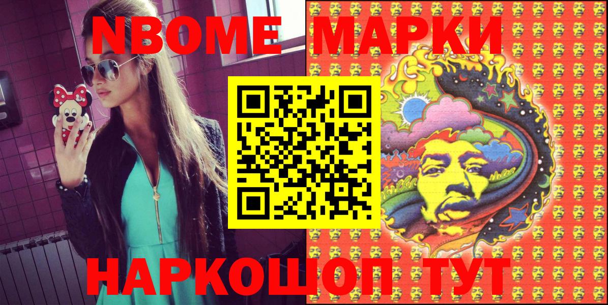 купить наркотики цена  Марки N-bome 1,5мг  Вход с VPN  Гатчина  Наркотические марки 