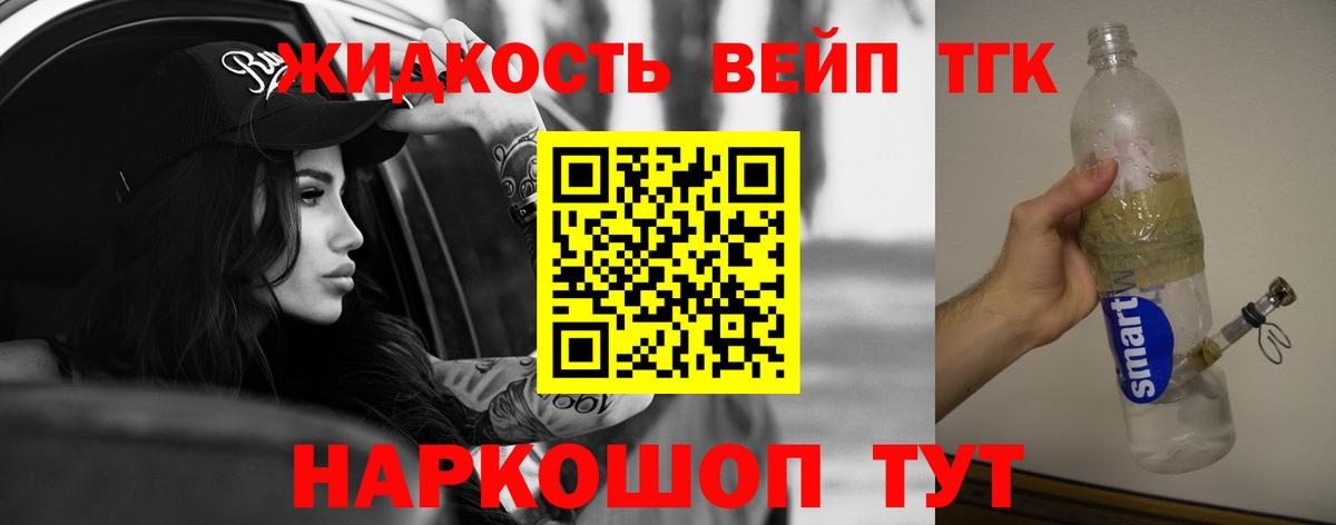 Дистиллят ТГК вейп с тгк Гатчина